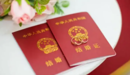 结婚证