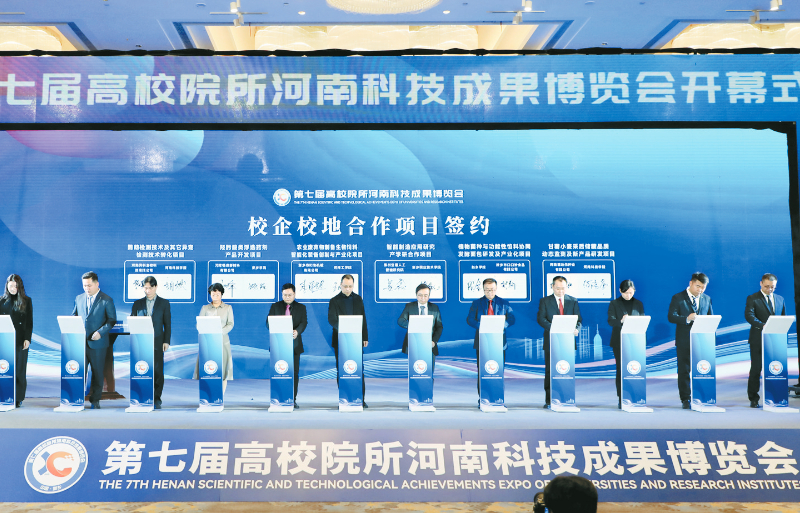 聚力校企校地 共促成果转化
第七届高校院所河南科技成果博览会在我市开幕
